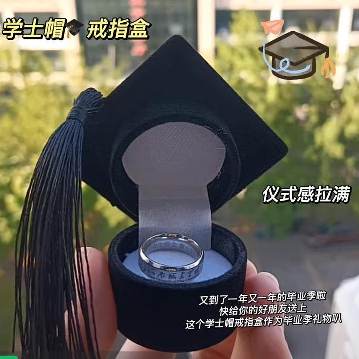 ins创意学士帽戒指盒礼盒收纳饰品珠宝首饰盒高中大学毕业礼物