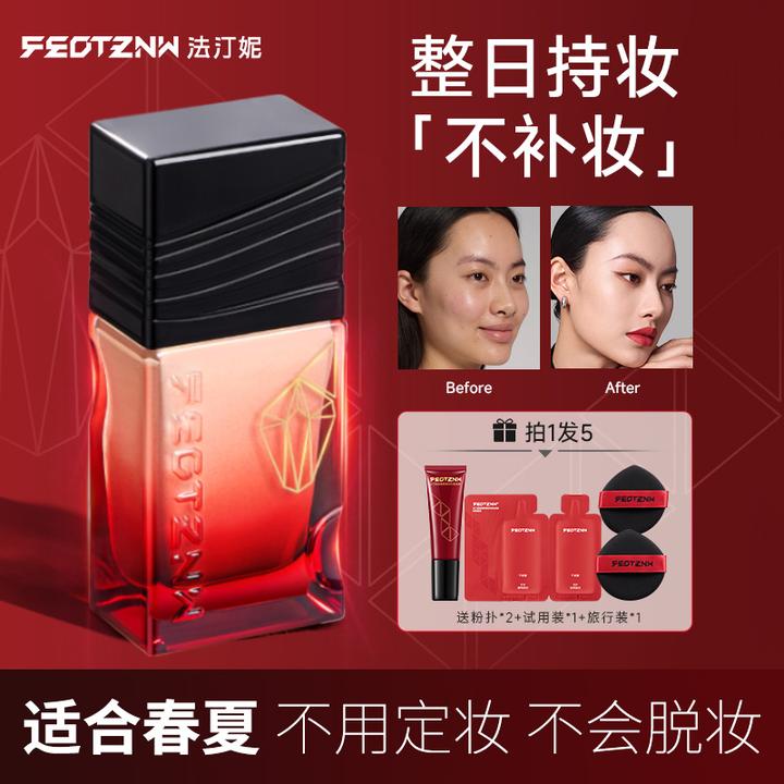 【运动款】法汀妮不补妆粉底液第五代春夏遮瑕持妆不脱妆防水防汗Z