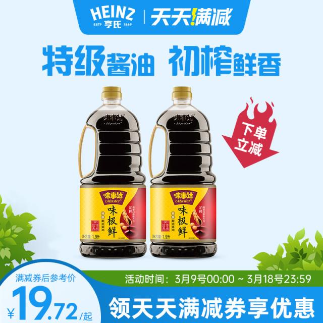 味事达味极鲜酿造酱油1.9L*2黄豆煲仔饭豉油特级生抽家用商用瓶装