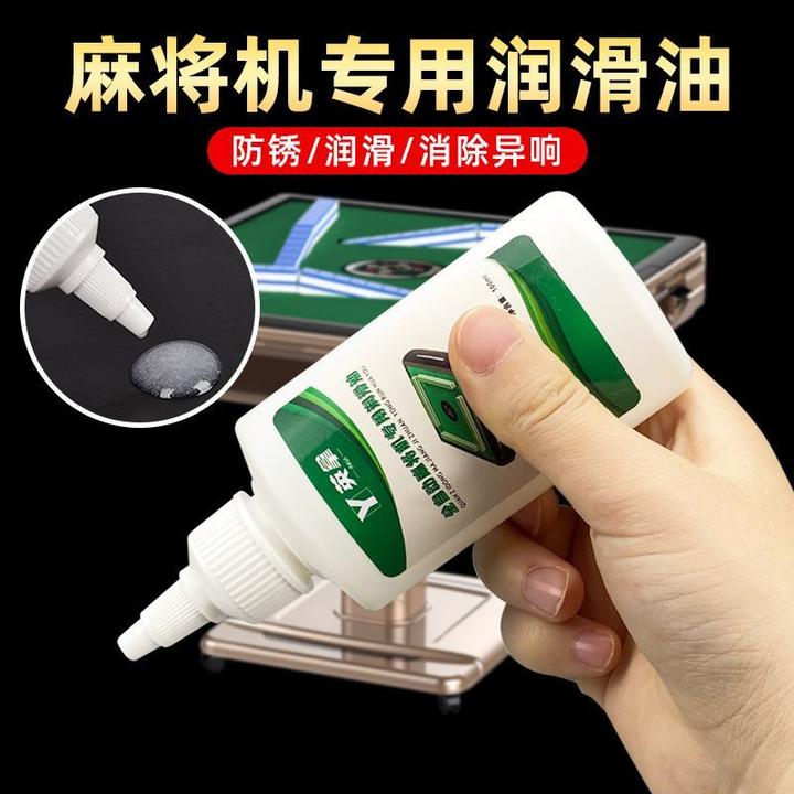 麻将机润滑油降噪除异响卡顿防锈麻将配件大全轴承齿轮保养专用油