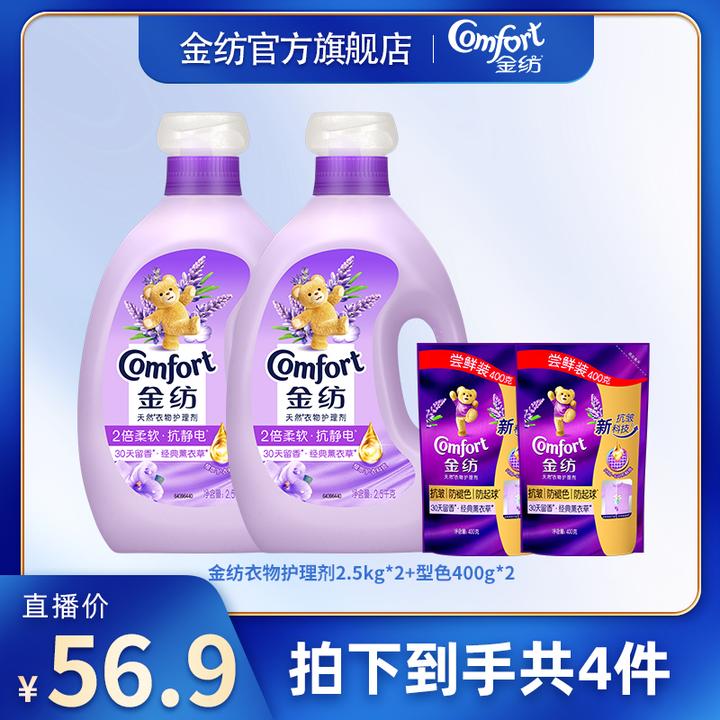 金纺薰衣草衣物护理剂柔顺剂套组 M