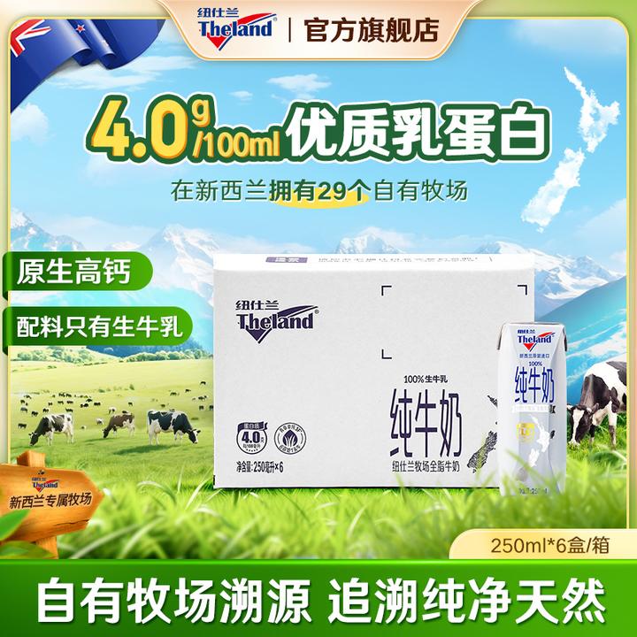 【6入装】纽仕兰4.0g蛋白100%生牛乳高钙全脂低脂纯牛奶250ml*6盒