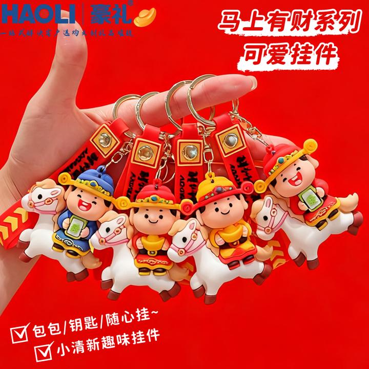 2026年创意马上有钱发财小马钥匙扣卡通生肖吉祥物新年礼物包挂件