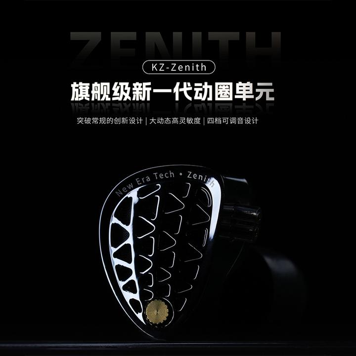 KZ Zenith有线耳机入耳式旗舰动圈hifi发烧级高解析音乐耳塞