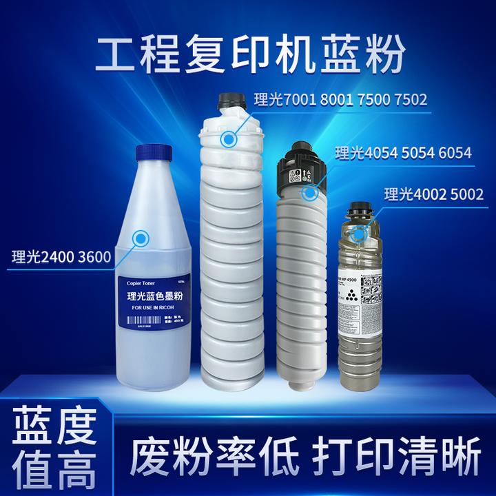 理光2400W 3600W MP7001 MP5002 8001工程机器碳粉 蓝图粉 蓝粉