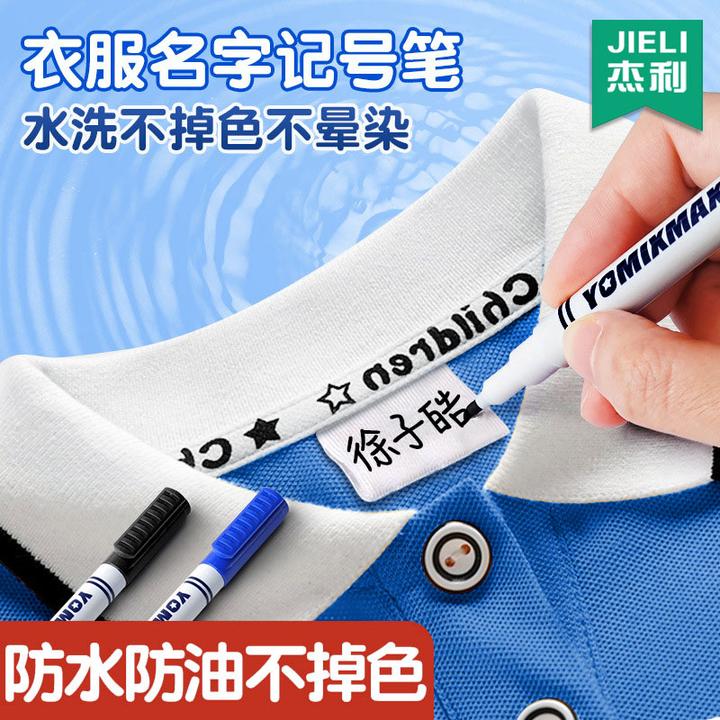 儿童名字贴衣服记号笔水洗不掉色纺织笔防水幼儿园衣物校服签字笔