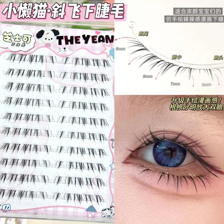 手绘漫画感！新升级小懒猫斜飞下睫毛浓密上镜自然大眼缩短中庭