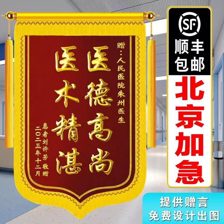 幼儿园毕业锦旗高档定制感谢老师锦旗定制锦旗定制送老师医生定做