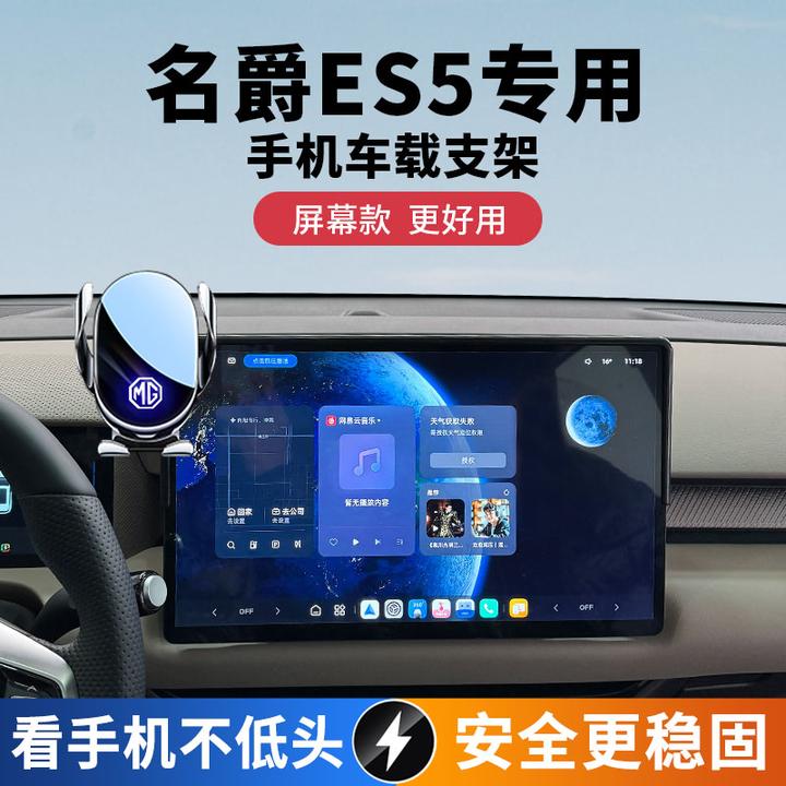 25款名爵ES5专用手机车载支架改装中控台储物支架车上导航装饰品