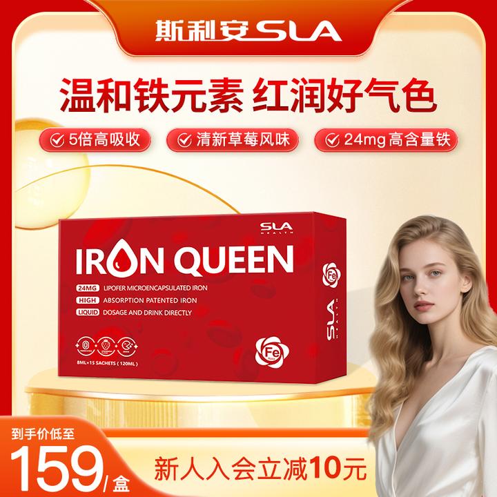 【SLA斯利安】女王铁饮液孕妇女性铁剂24mg铁元素15条/盒