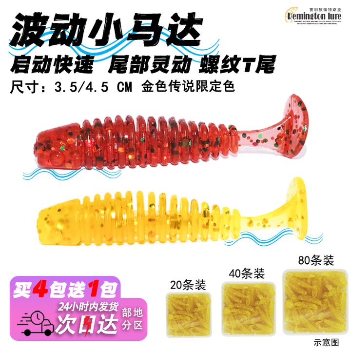 3.5cm4.5cm螺纹t尾软饵波动微物小T尾软虫根钓铅头钩路亚翘嘴假饵