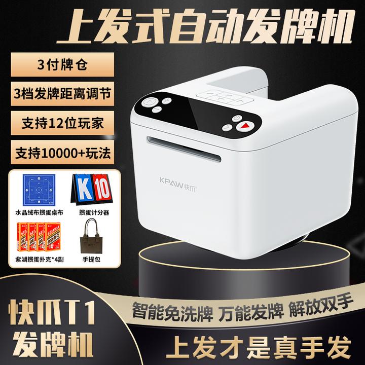 快爪扑克发牌机T1上发式自动发牌掼蛋斗地主牛牛德州扑克发牌器