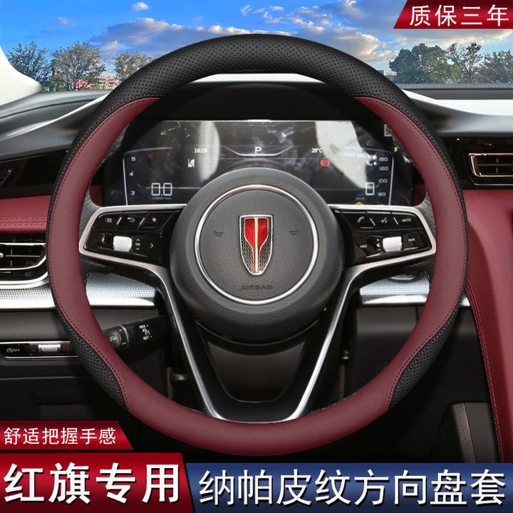 23款新红旗HS5 HS7方向盘套2024款H5 EMQ5 H9 H6 HS3超薄真皮把套