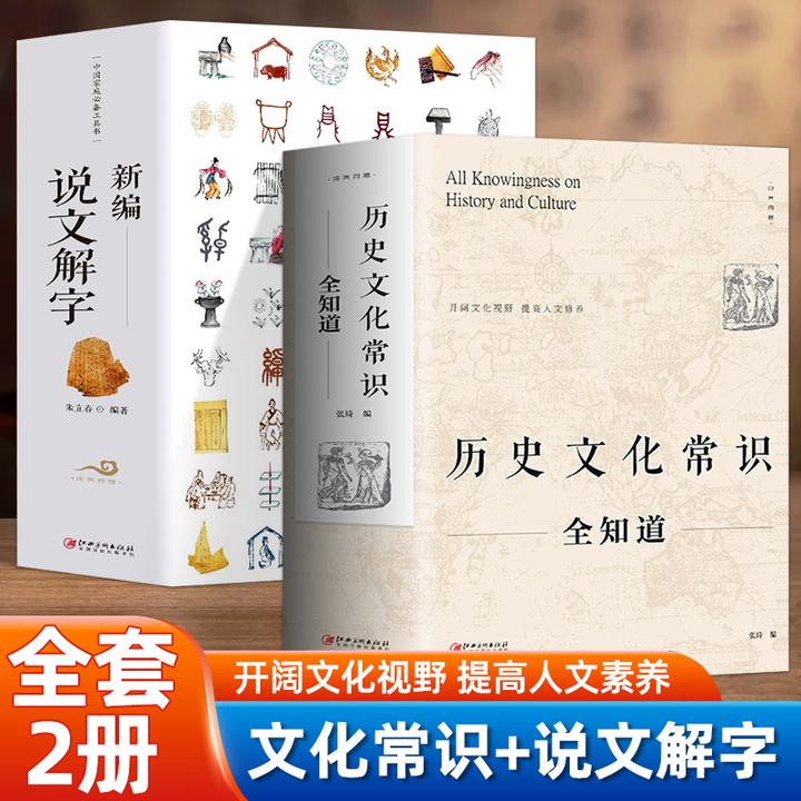 精装 中国历史2000问中国古代历史文化知识国学经典常识全知道