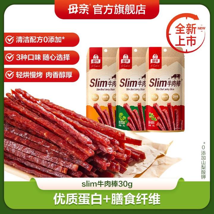 【U先】母亲风干牛肉干slim牛肉棒30g肉脯休闲零食可手撕代餐