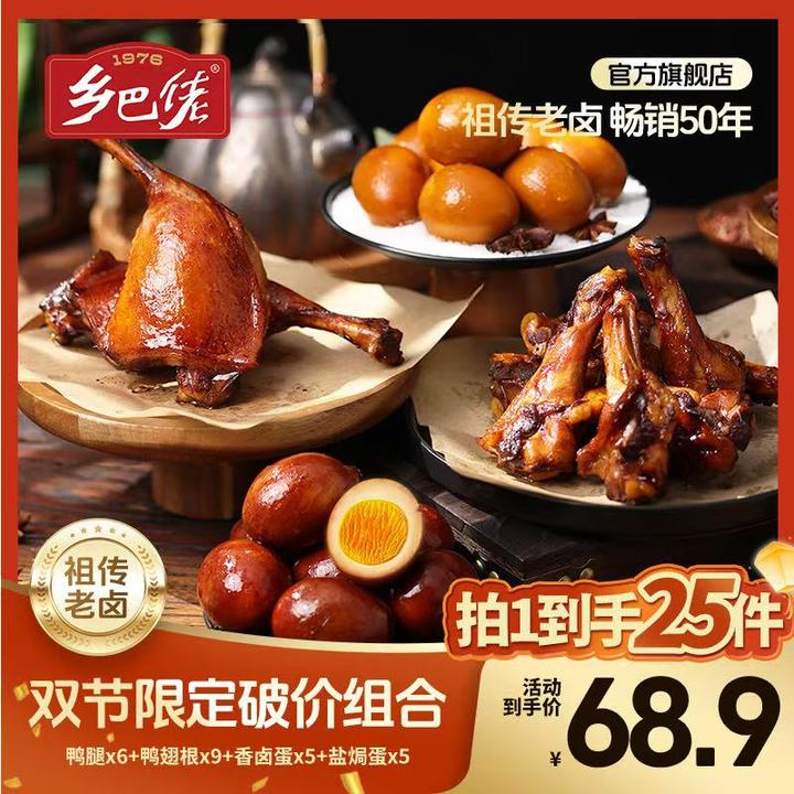 【国庆出游】正宗乡巴佬超值老卤卤味熟食深夜充饥必备零食大礼包zb