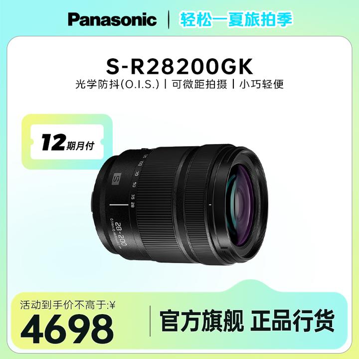 松下28-200mm F4-F7.1全画幅微单相机变焦L卡口轻便天涯镜头风景