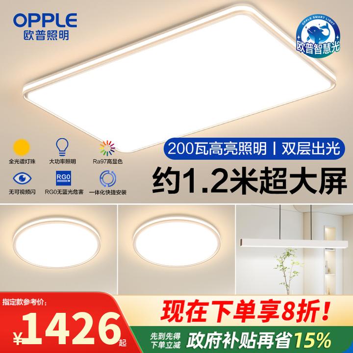 欧普吸顶灯大客厅自建房超大1.2米全光谱智能