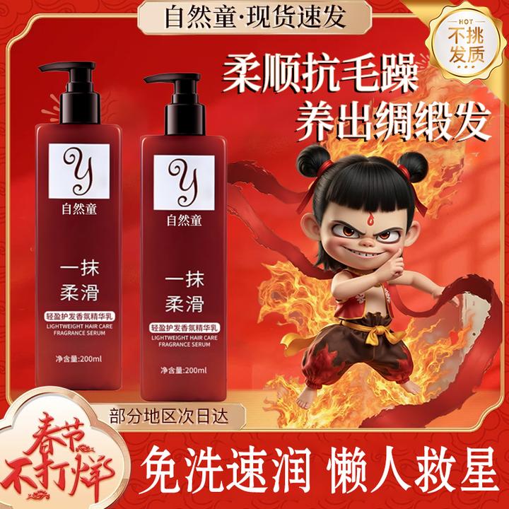 【现货速发】免洗润发精华乳防干枯毛躁补水头发丝柔顺滑护肤素学生