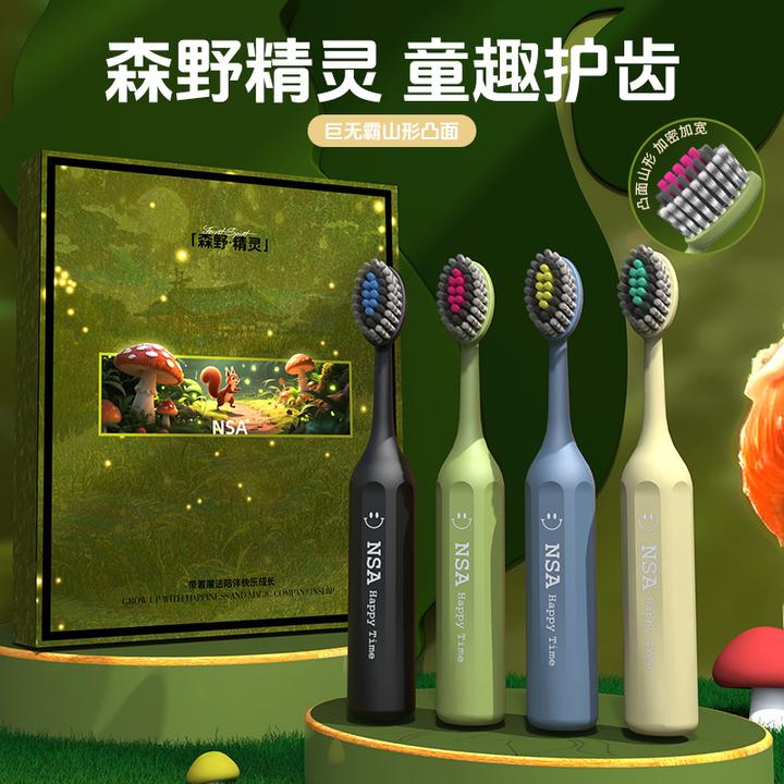 NSA【4支礼盒装】软毛山型凸面儿童牙刷超软护龈超细丝高档家用洁齿