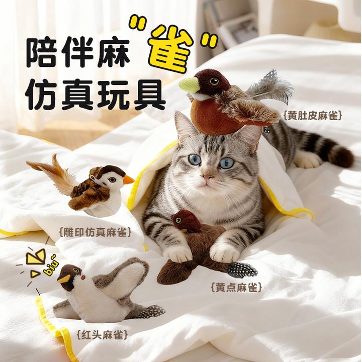发声抖抖鸟宠物电动玩具猫狗解闷自嗨神器仿真麻雀发声振动翅膀