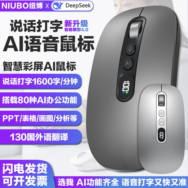 万鱼智能语音鼠标打字AIPPT写作表翻译无线蓝牙充电办公笔记屏幕
