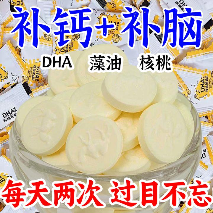 【高钙+补钙】DHA藻油核桃驼奶贝补脑儿童学生记忆力奶片零食