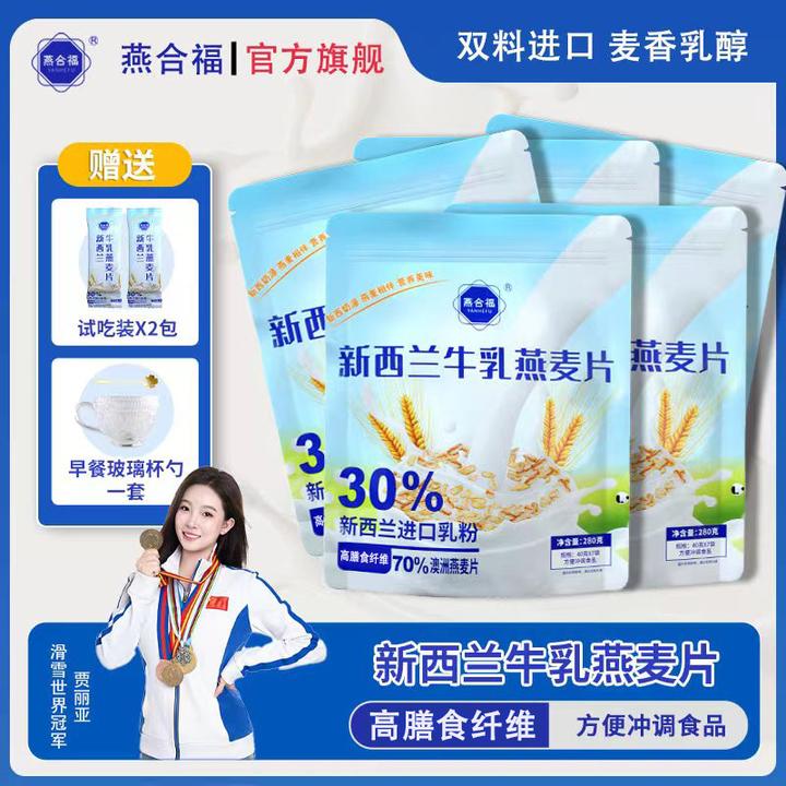 【燕合福】进口新西兰牛乳燕麦片营养早餐即食代餐
