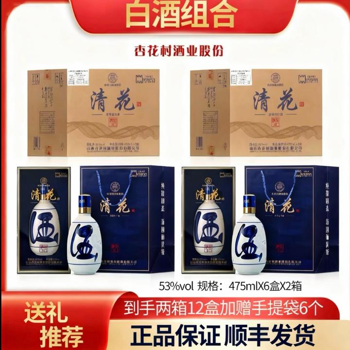 杉官甄选清花30复兴版杏花村产地清香型白酒12瓶礼盒 53%Vol475ml