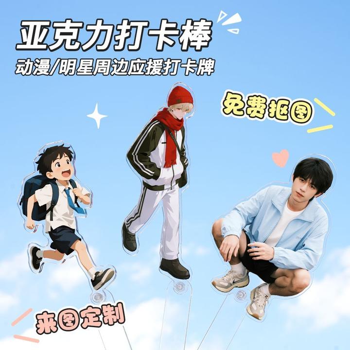 定制打卡棒自拍合影亚克力立牌定做动漫明星应援物料拍照手持道具