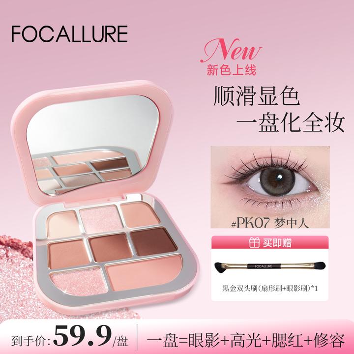 【达人专属】菲鹿儿眼影盘八色一体盘大地色高颜值仙女辣妹流光风