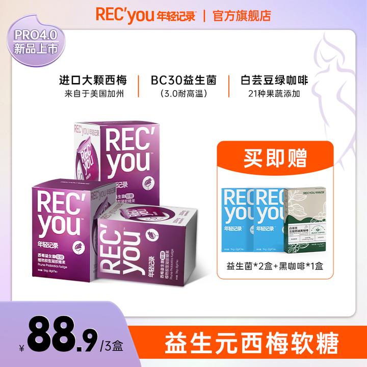 【爆款】年轻记录焕新升级西梅益生菌果蔬软糖加州西梅酸甜-zb