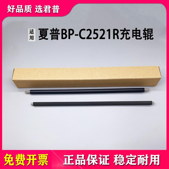 适用夏普BP C2521 C2021 S211 S261 R XC RC 充电辊 海棉清洁辊