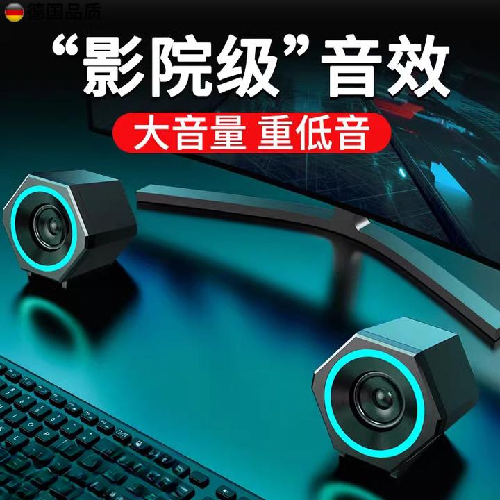 台式电脑音响小型通用柏林之声2025音箱家用桌面迷你有线重低音