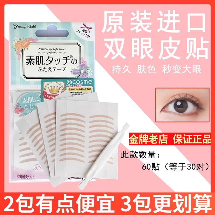 日本本土无痕Lucky素肌双眼皮贴自然裸色隐形月牙网纱状单面肤色