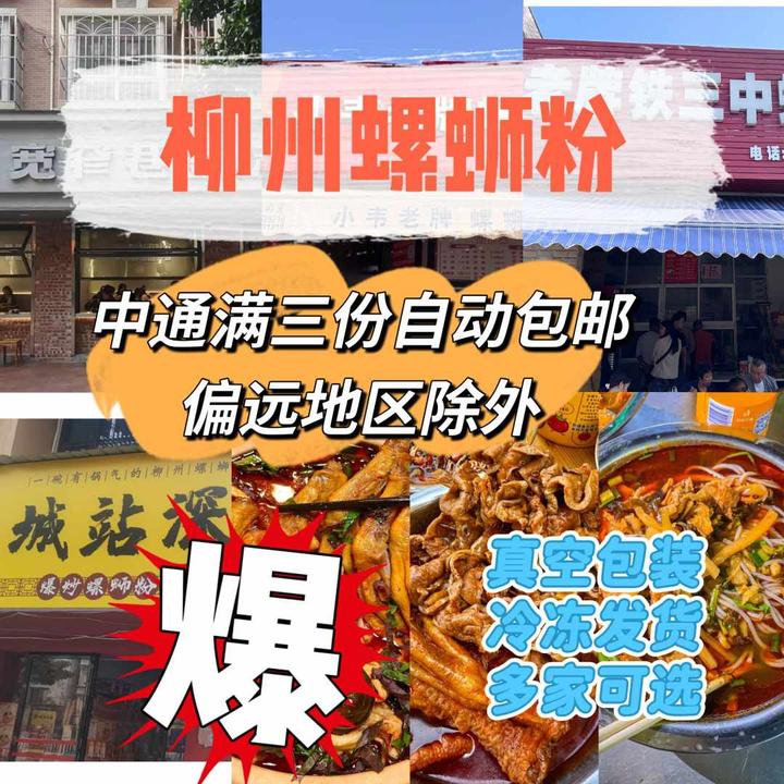 中通三份包邮柳州螺蛳粉阿柠檬五姐曹妹娇姐阿四冰鲜螺蛳粉