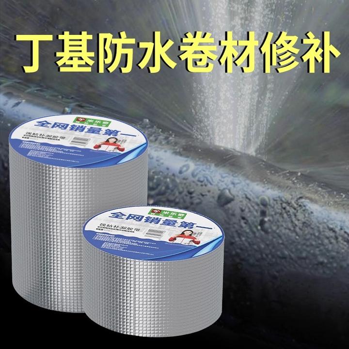 防水胶带补漏贴强力丁基卷材堵漏胶止漏平房裂缝自粘屋顶ppr水管