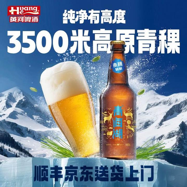 青海湖精酿青稞瓶装啤酒≥4.0%vol聚餐必备酒水青稞原浆大瓶整箱装