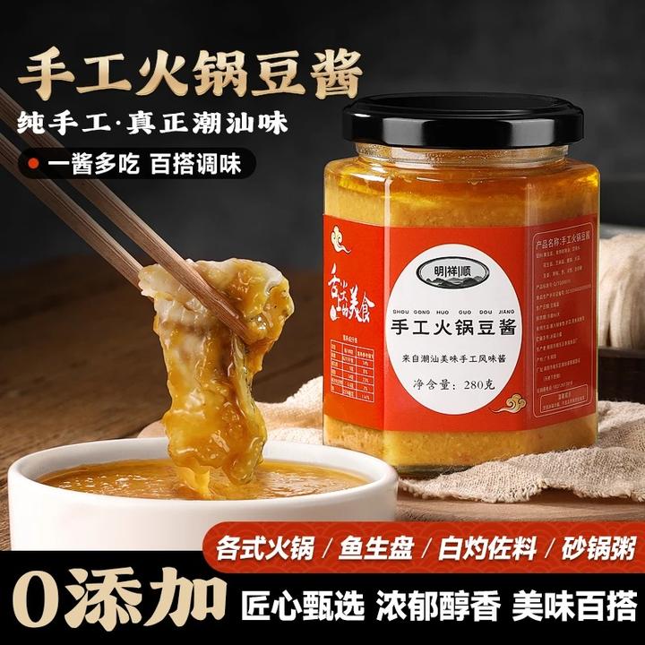 【明祥顺】潮汕火锅豆酱 手工制作火锅蘸料炒茶调味酱（1罐280克）