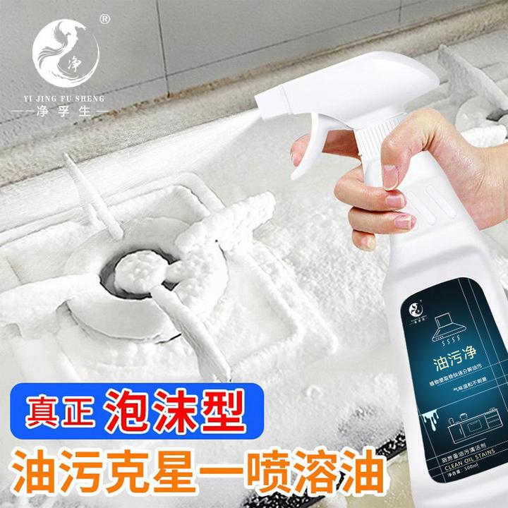 【净浮生】油污净厨房油烟机去重油污去油王污渍清洁剂油烟净清洗剂