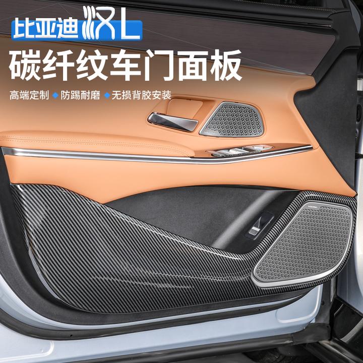 适用25款比亚迪汉Ldmi碳纤车门防踢板ev内饰车门专用改装饰护板