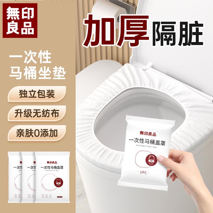 無印良品一次性马桶套旅行出差酒店马桶坐垫套入式盖罩隔脏独立装