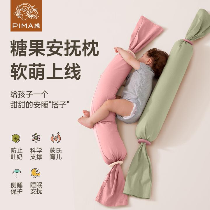 Pima/棉蒙氏多功能宝宝安抚枕新生婴儿枕头儿童糖果安抚枕侧睡