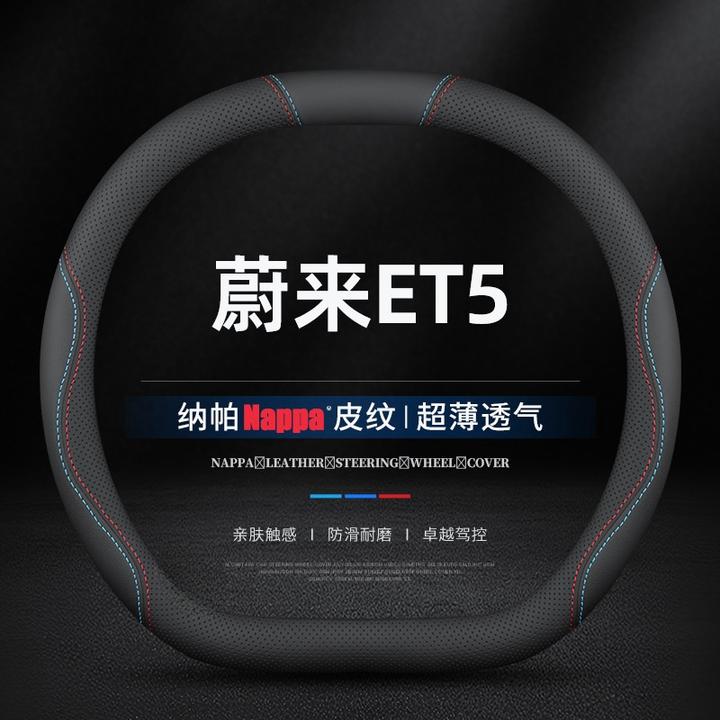 适用22/24款蔚来ET5方向盘套真皮75/100kWh专用防滑车把套免手缝