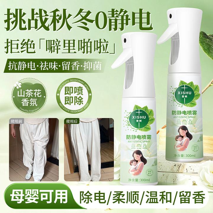 防静电喷雾衣服去静电神器秋冬季毛衣裙子柔顺剂头发衣物消除静电