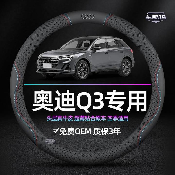 专用奥迪Q3方向盘套抗污吸汗舒适防滑耐磨薄真皮把套四季通用