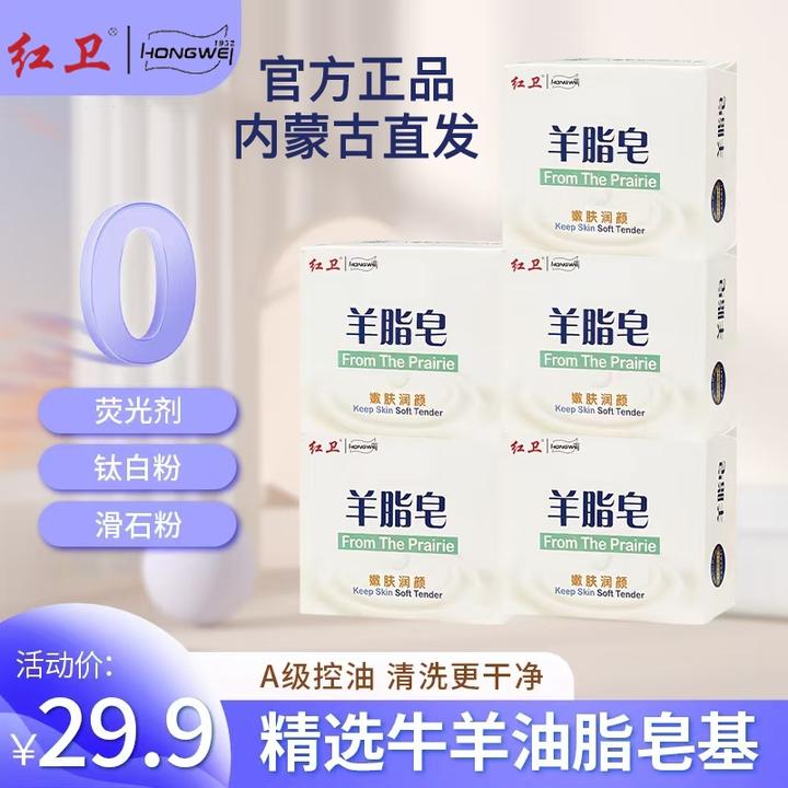 红卫羊脂皂官方正品香皂国货肥皂洗澡沐浴洗手洁面洗脸洗发羊奶皂