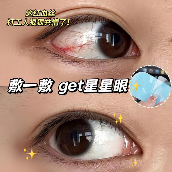 眼罩透秀通用清润凉眼贴臣水凝胶氏舒适冷敷冰感素蓝莓叶黄素