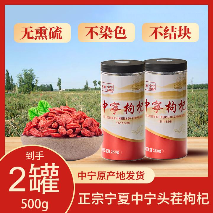 【雪茄哥专属】宁夏中宁枸杞正宗大果红枸杞原产地泡茶煲汤