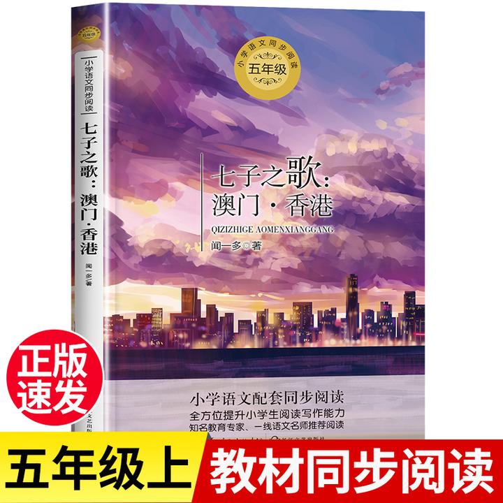 七子之歌闻一多诗歌集新版五年级上册课外书必读小学语文同步阅读